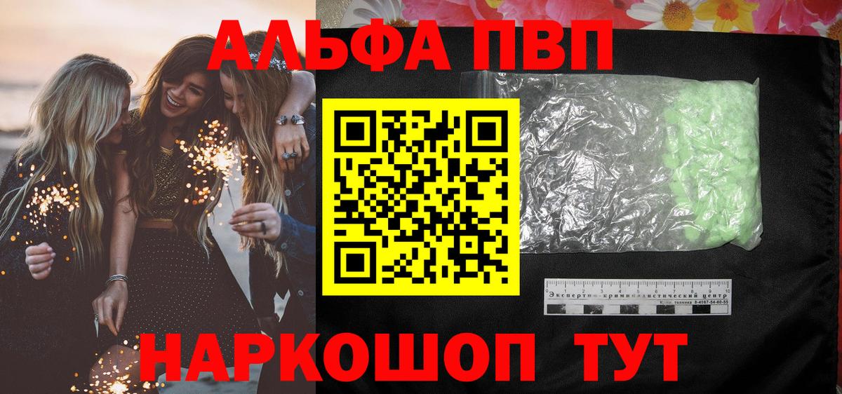 Подольск  Alpha-PVP Соль  A PVP  Вход с VPN  A-PVP VHQ 