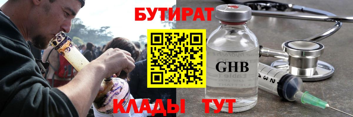 Подольск  БУТИРАТ жидкий экстази  Вход с VPN 