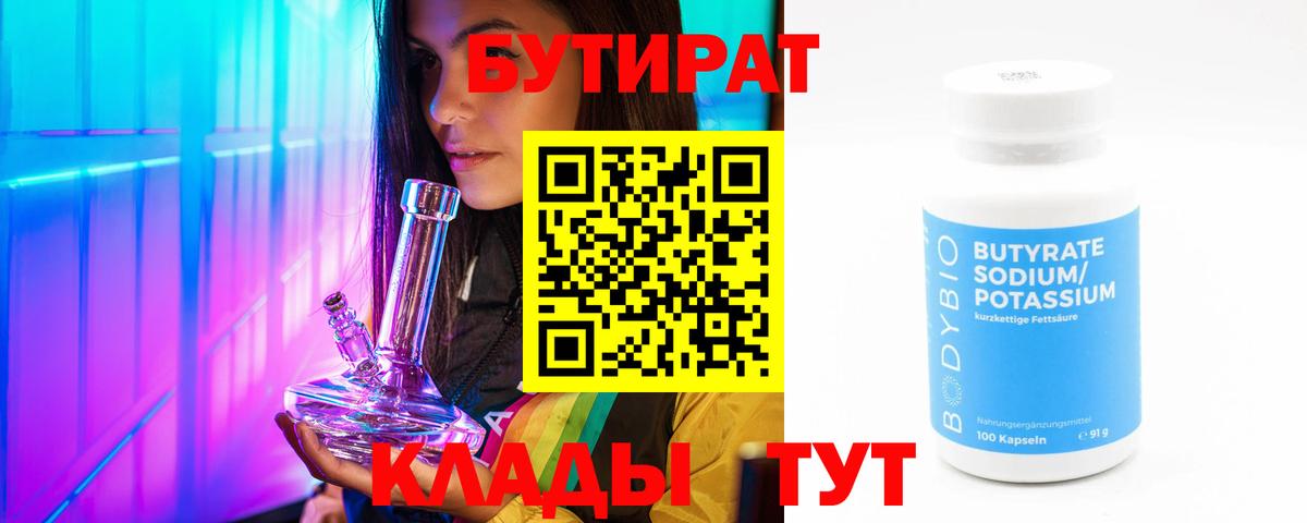 Бутират оксана Подольск