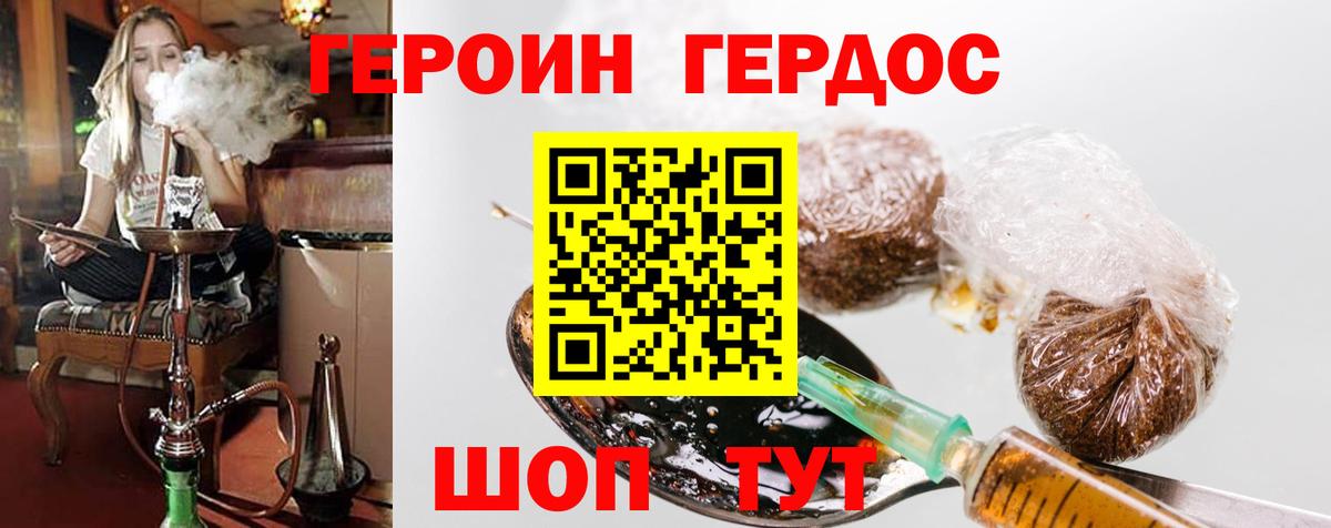 Подольск  ГЕРОИН  Вход с VPN  Героин гречка 