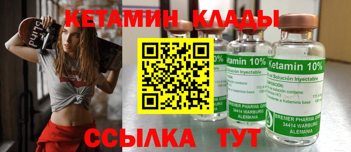 КЕТАМИН VHQ  Вход с VPN  Подольск 