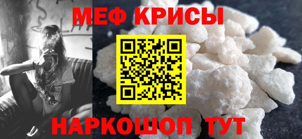 Мефедрон кристаллы Подольск