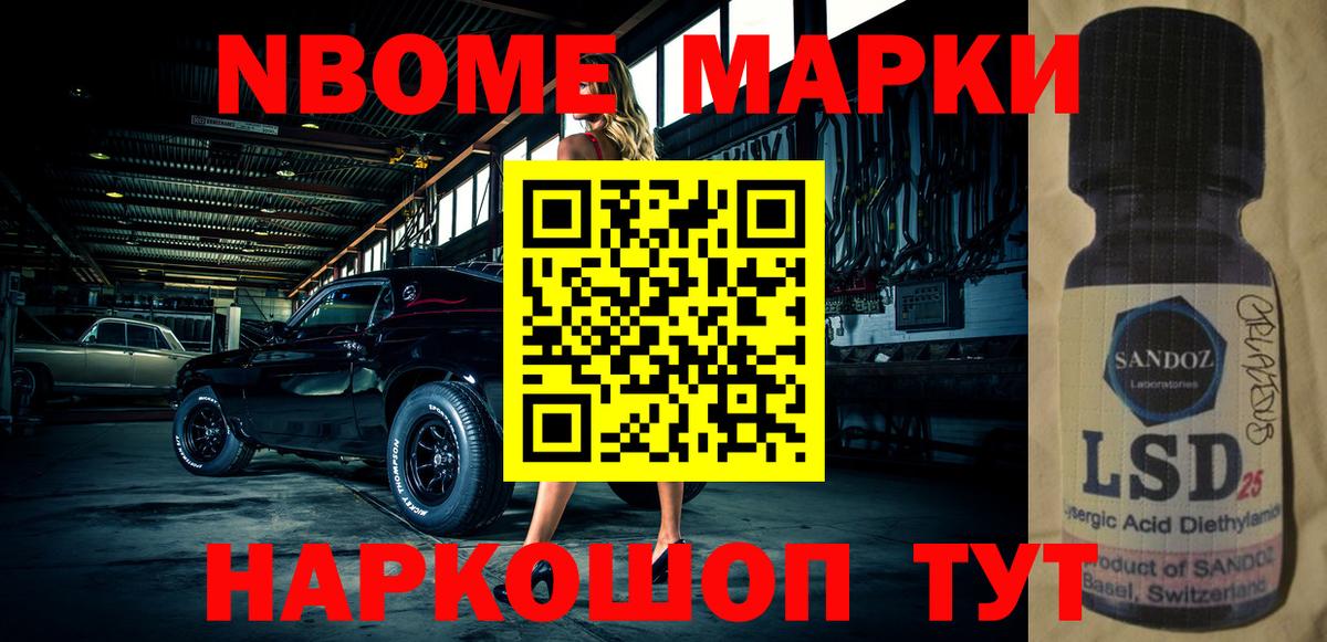Марки N-bome 1,5мг  Вход с VPN  даркнет сайт  Марки N-bome 1,5мг  Подольск 